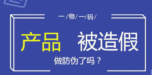 怎样才可以实现产品防伪呢