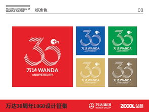 万达辉煌30周年logo设计方案