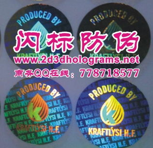 佛山市闪标全息防伪制品厂