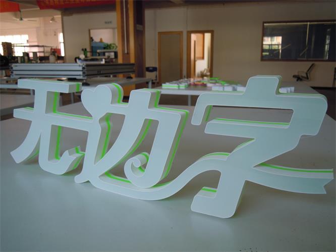 提高标识字,发光字,3d立体字制作效率的方法
