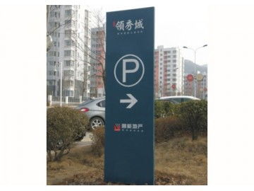 邯郸标牌 供应产品 邯郸县金之方标识标牌制作中心
